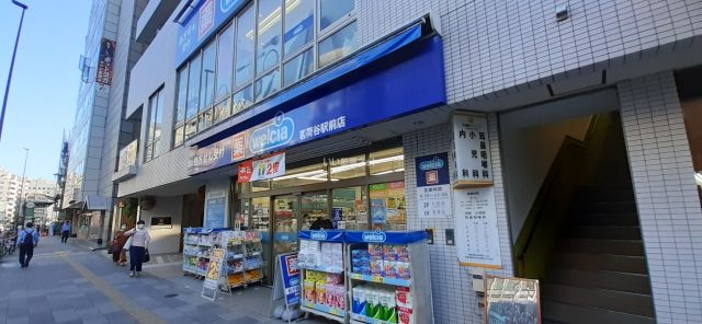 ドラックストア　ウエルシア茗荷谷駅前店（ドラッグストア）まで1279m