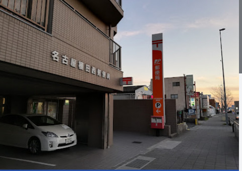郵便局　名古屋植田西郵便局（郵便局）まで298m