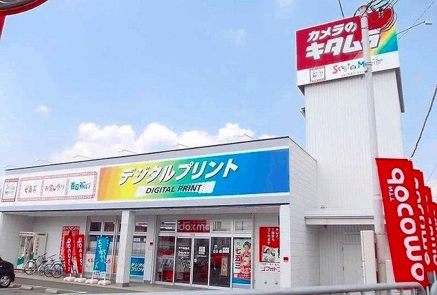 その他　カメラのキタムラ（その他）まで700m