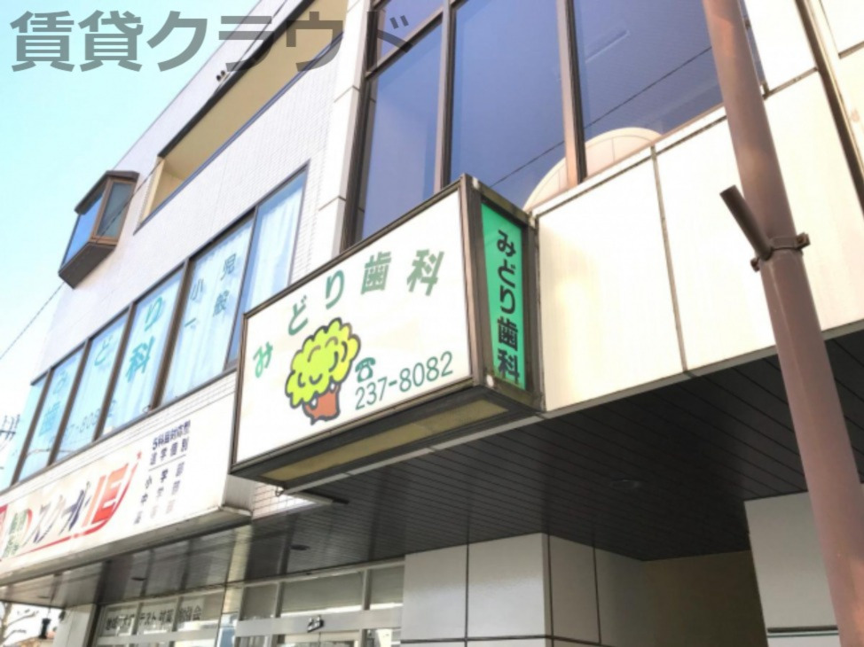 病院　みどり歯科（病院）まで410m