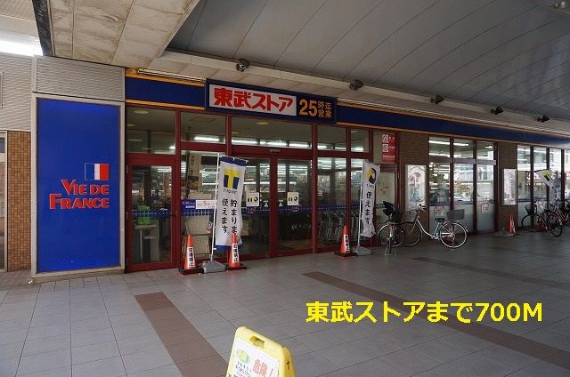 スーパー　東武ストア（スーパー）まで700m
