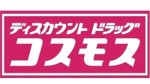 ドラックストア　ディスカウントドラッグ コスモス 筥松店（ドラッグストア）まで566m