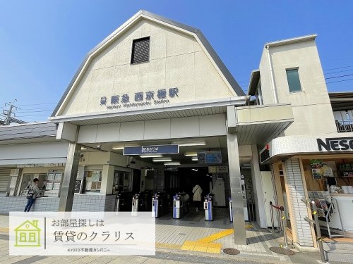 その他　阪急西京極駅（その他）まで205m