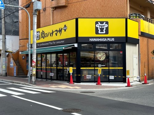 スーパー　肉のハナマサ（スーパー）まで171m
