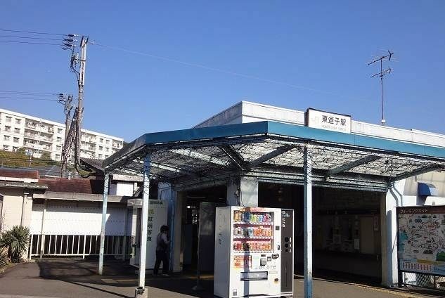 その他　東逗子駅（その他）まで370m