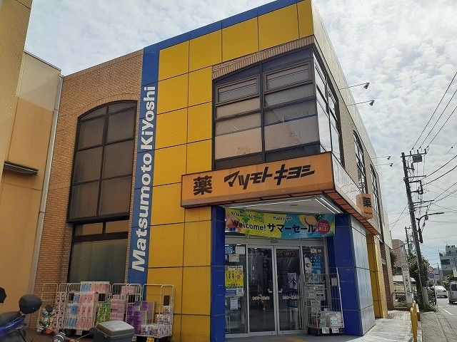 ドラックストア　マツモトキヨシ東逗子店（ドラッグストア）まで180m