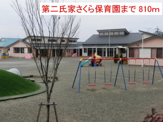 幼稚園・保育園　第二氏家さくら保育園（幼稚園・保育園）まで810m