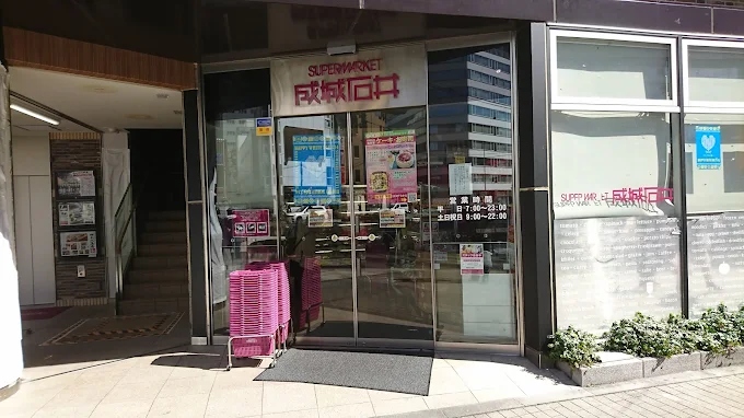 スーパー　成城石井アトレ五反田1店（スーパー）まで477m