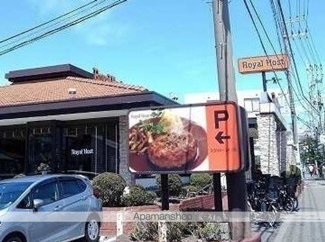 飲食店　ロイヤルホスト（飲食店）まで650m