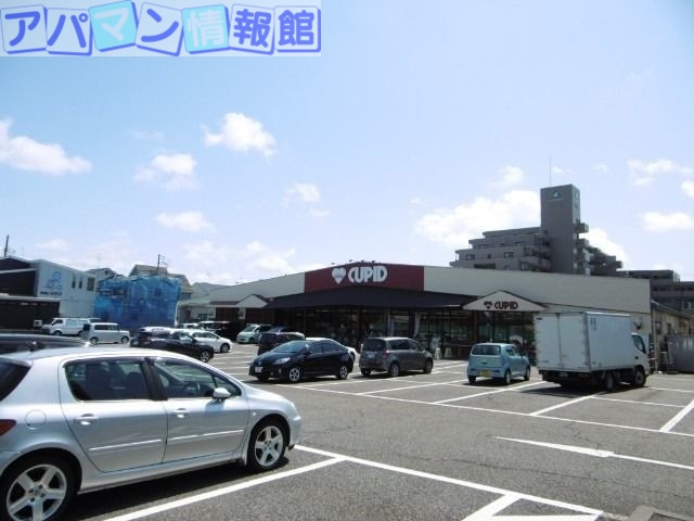 スーパー　キューピット中山店（スーパー）まで477m