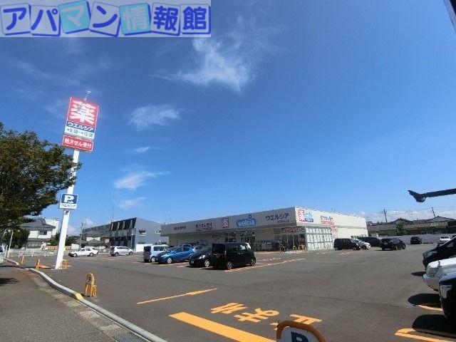 ドラックストア　ウエルシア新潟中山店（ドラッグストア）まで283m