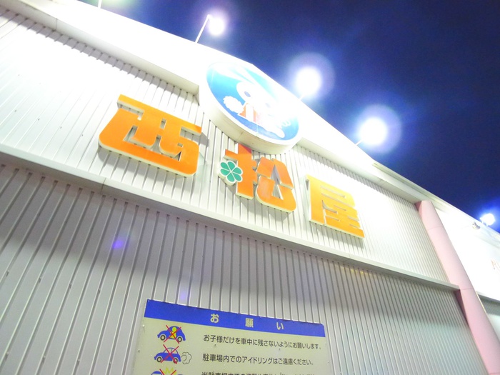 ショッピングセンター　西松屋（ショッピングセンター）まで624m