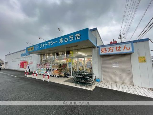 ドラックストア　ドラッグストア木のうた　郡山泉原店（ドラッグストア）まで569m