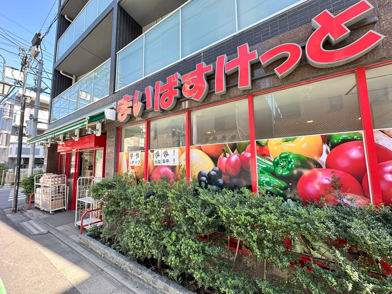 スーパー　まいばすけっと祐天寺駅前店（スーパー）まで186m