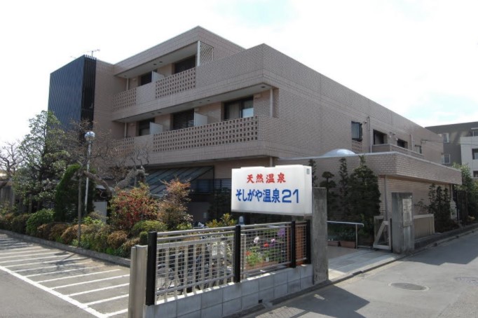 その他　そしがや温泉21（その他）まで502m