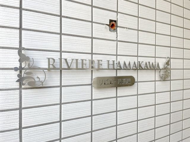 京急本線 立会川駅 徒歩4分 3階建 築5年のその他写真