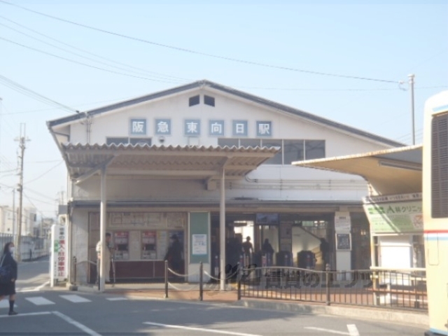 その他　阪急東向日駅（その他）まで550m