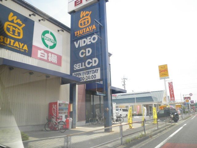 レンタルビデオ　白揚富洲原店（レンタルビデオ）まで770m