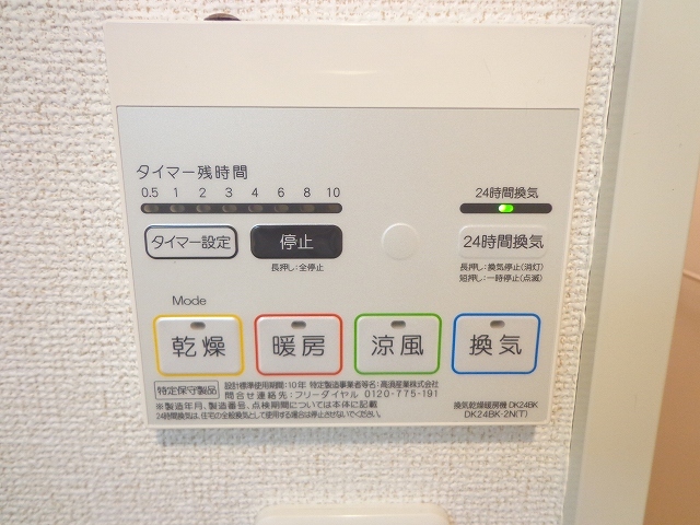 その他設備