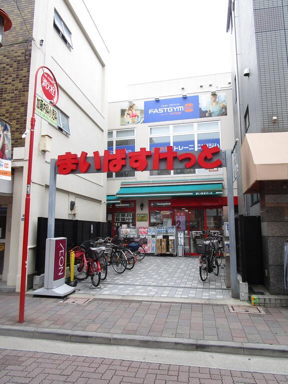スーパー　まいばすけっと武蔵新田駅前店（スーパー）まで361m