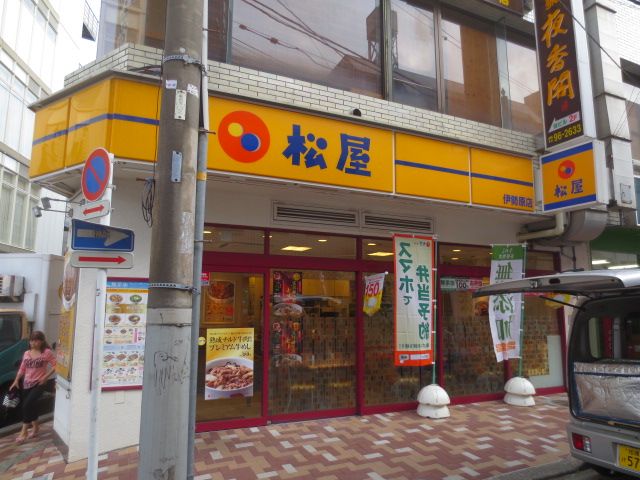 飲食店　松屋 伊勢原店（飲食店）まで349m