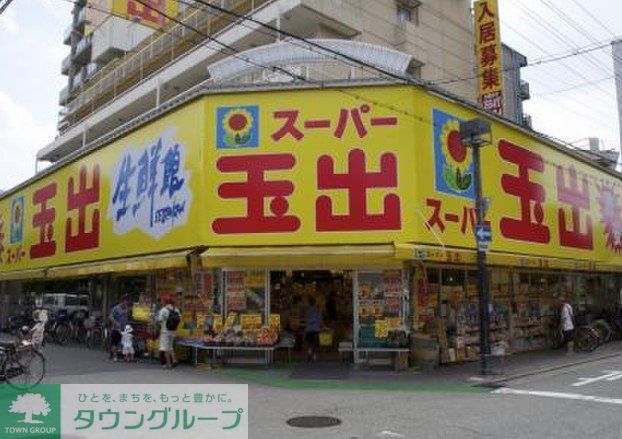 スーパー　スーパー玉出淀川店（スーパー）まで500m