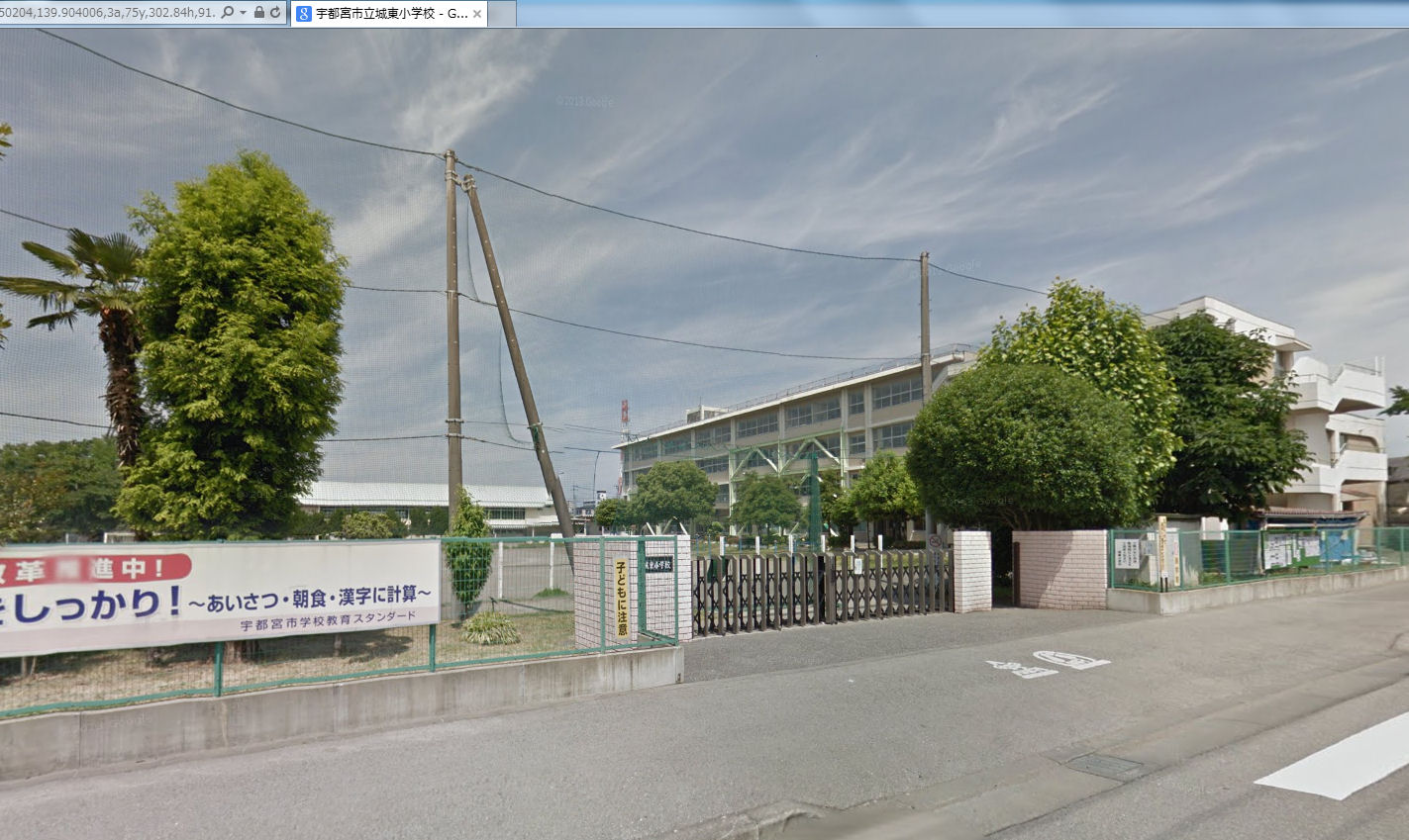 小学校　宇都宮市立 城東小学校（小学校）まで1700m