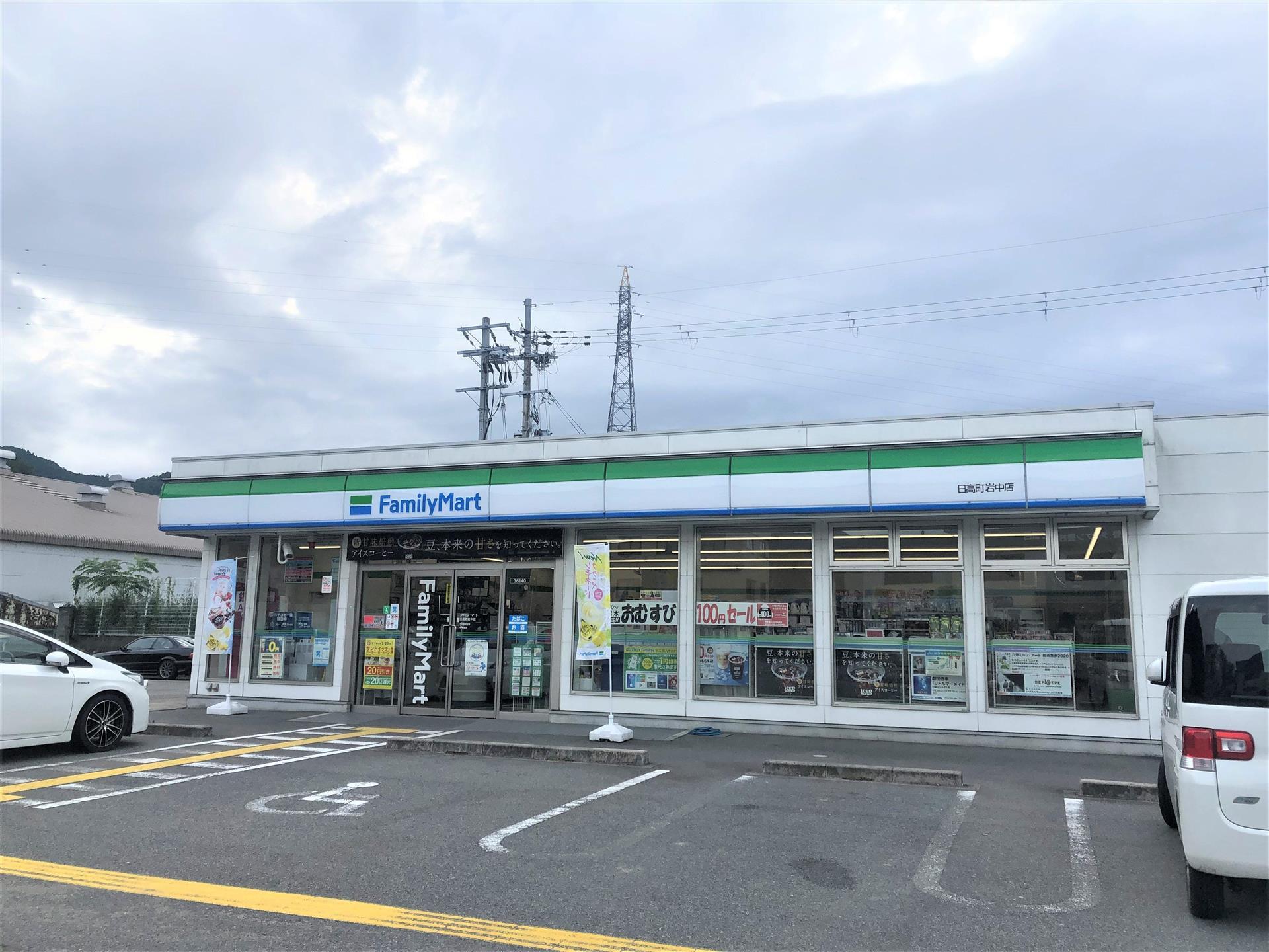 その他　ファミリーマート日高岩中店