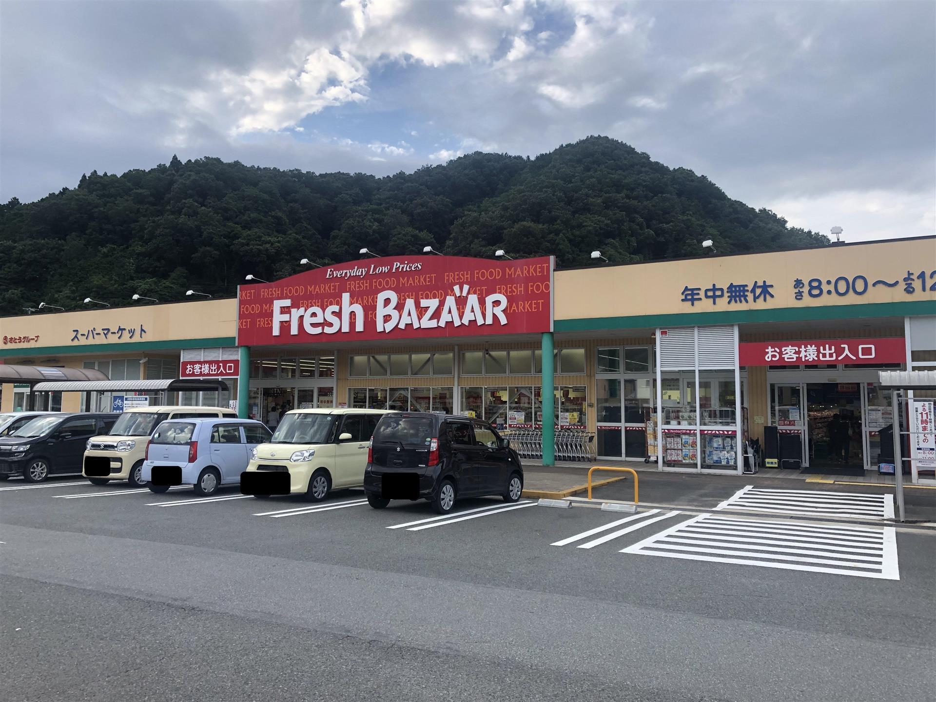 スーパー　フレッシュバザール日高パーク店（スーパー）まで730m