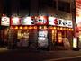 その他　天下一品 大国町駅前店（その他）まで397m
