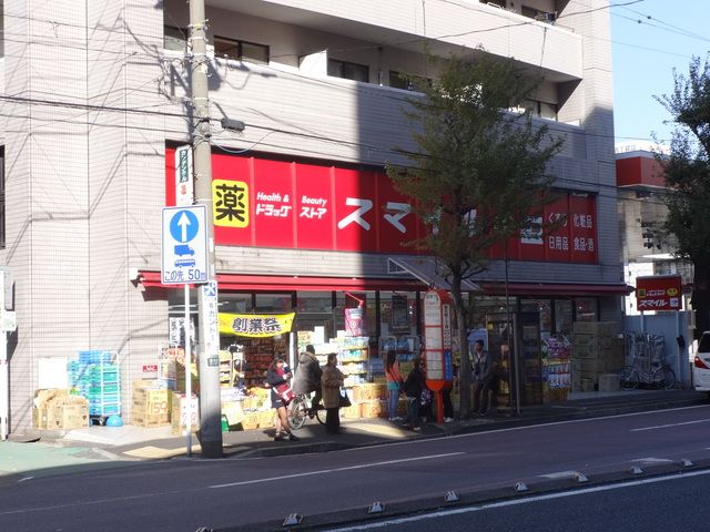 ドラックストア　ドラッグストアスマイル横浜蒔田店（ドラッグストア）まで770m