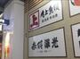 スーパー　角上魚類赤羽店（スーパー）まで325m
