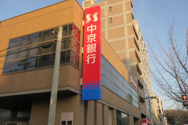 銀行　中京銀行（銀行）まで230m