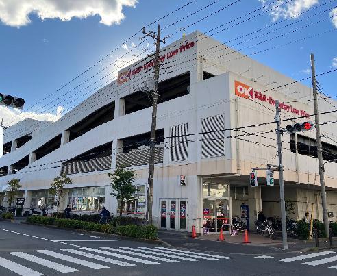 スーパー　オーケー 一ツ家店（スーパー）まで290m