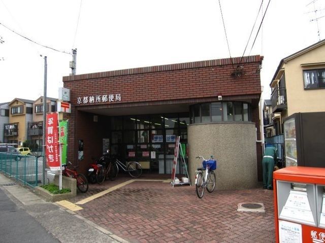 郵便局　京都納所郵便局（郵便局）まで700m