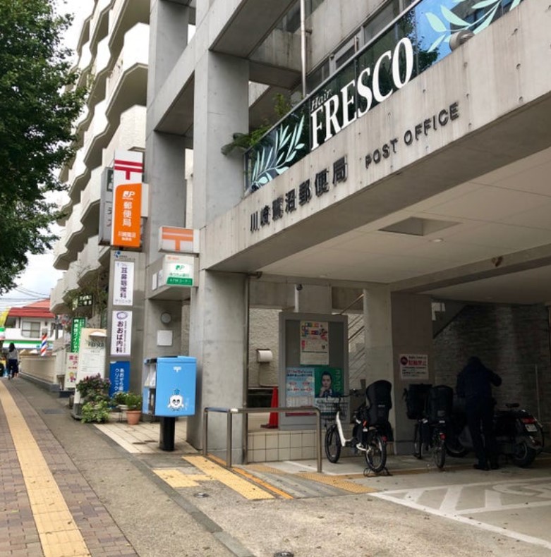 郵便局　川崎鷺沼郵便局（郵便局）まで831m
