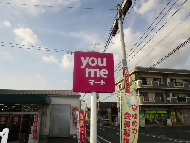 スーパー　ゆめマート若園（スーパー）まで1200m