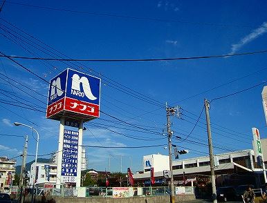 ホームセンター　ホームプラザナフコ徳力店（ホームセンター）まで1500m