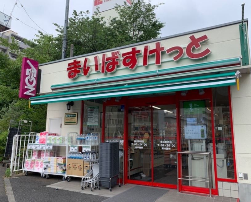 スーパー　まいばすけっと 横浜駅西店（スーパー）まで794m