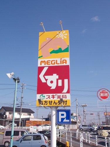 ショッピングセンター　トヨタ生協メグリア朝日店（ショッピングセンター）まで1119m