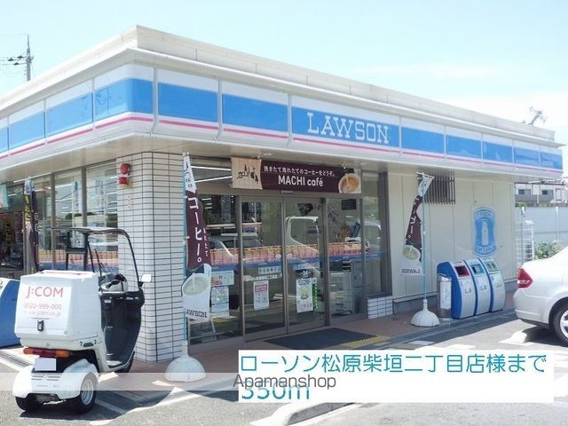 コンビニ　ローソン松原柴垣二丁目店様（コンビニ）まで350m