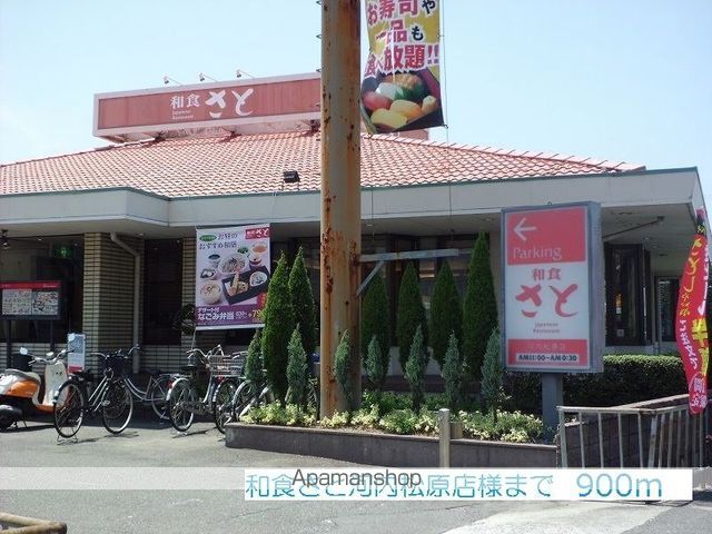 飲食店　和食さと河内松原店様（飲食店）まで900m