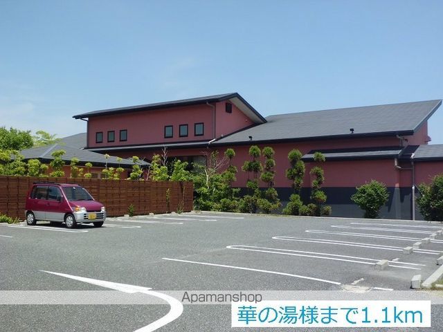 その他　華の湯様（その他）まで1100m