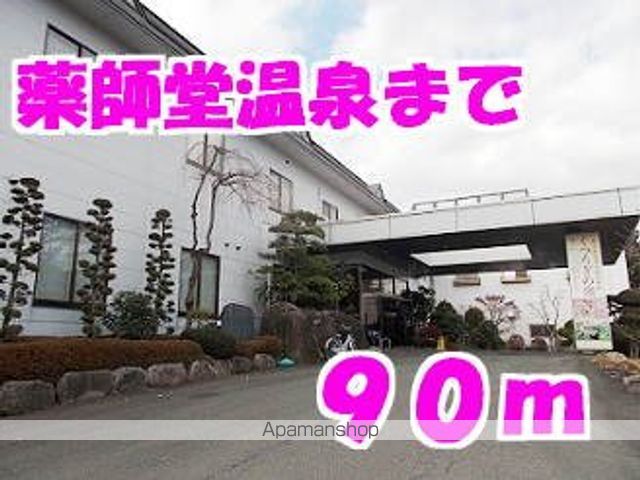 その他　薬師堂温泉（その他）まで90m