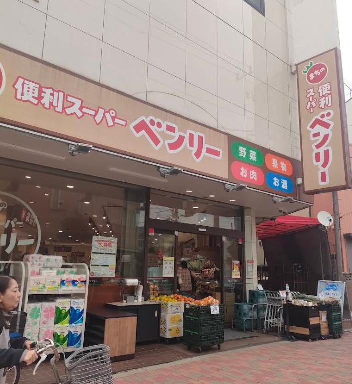 スーパー　まちの便利スーパー ベンリー柴又店（スーパー）まで300m