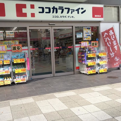 ドラックストア　ココカラファイン灘駅前店（ドラッグストア）まで527m