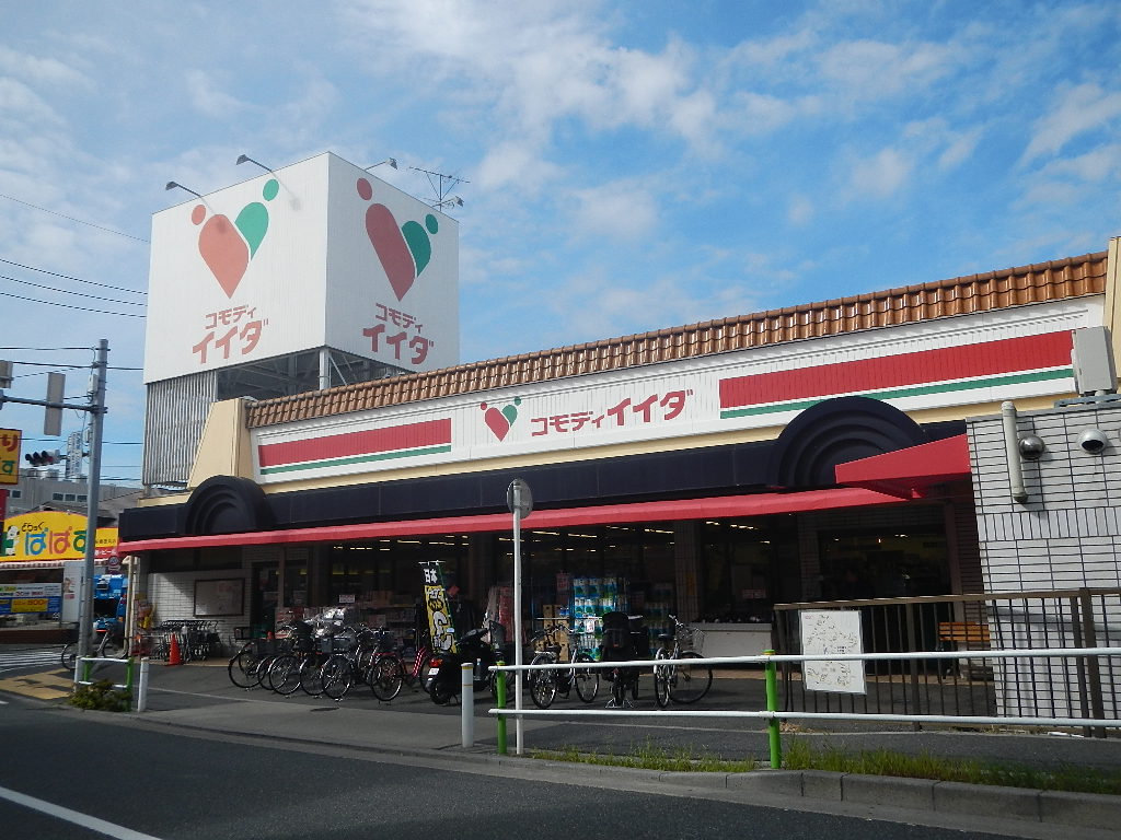 スーパー　コモディイイダ徳丸店（スーパー）まで483m