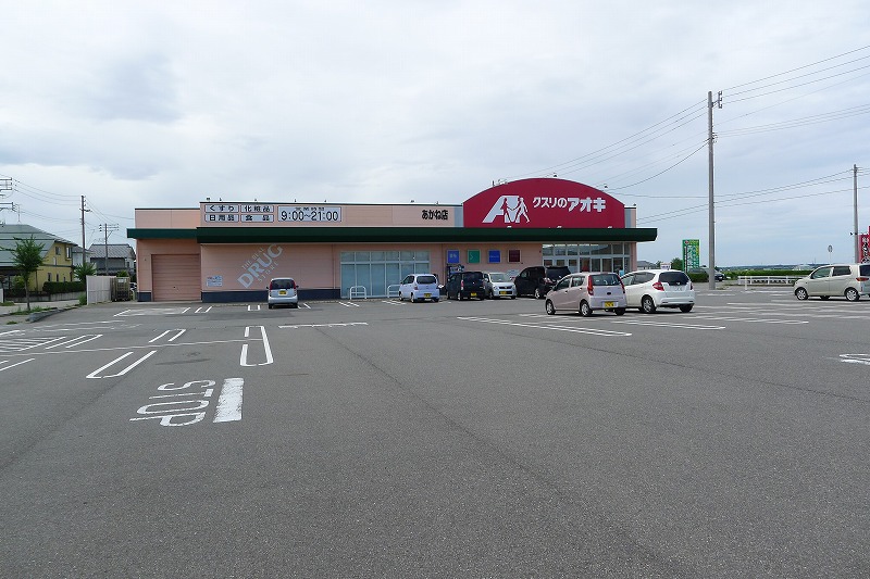 ドラックストア　クスリのアオキあかね店（ドラッグストア）まで218m
