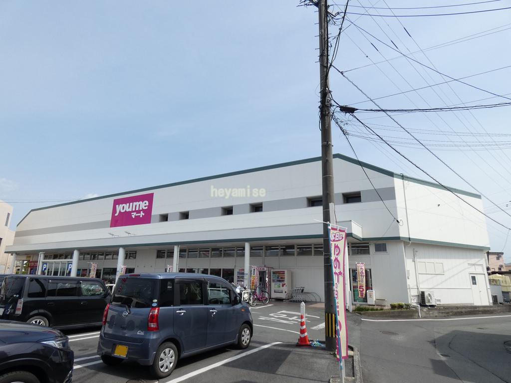 スーパー　ゆめマート帯山（スーパー）まで901m