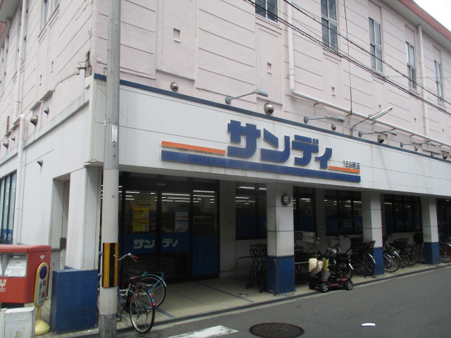 スーパー　サンディ 天下茶屋店（スーパー）まで403m